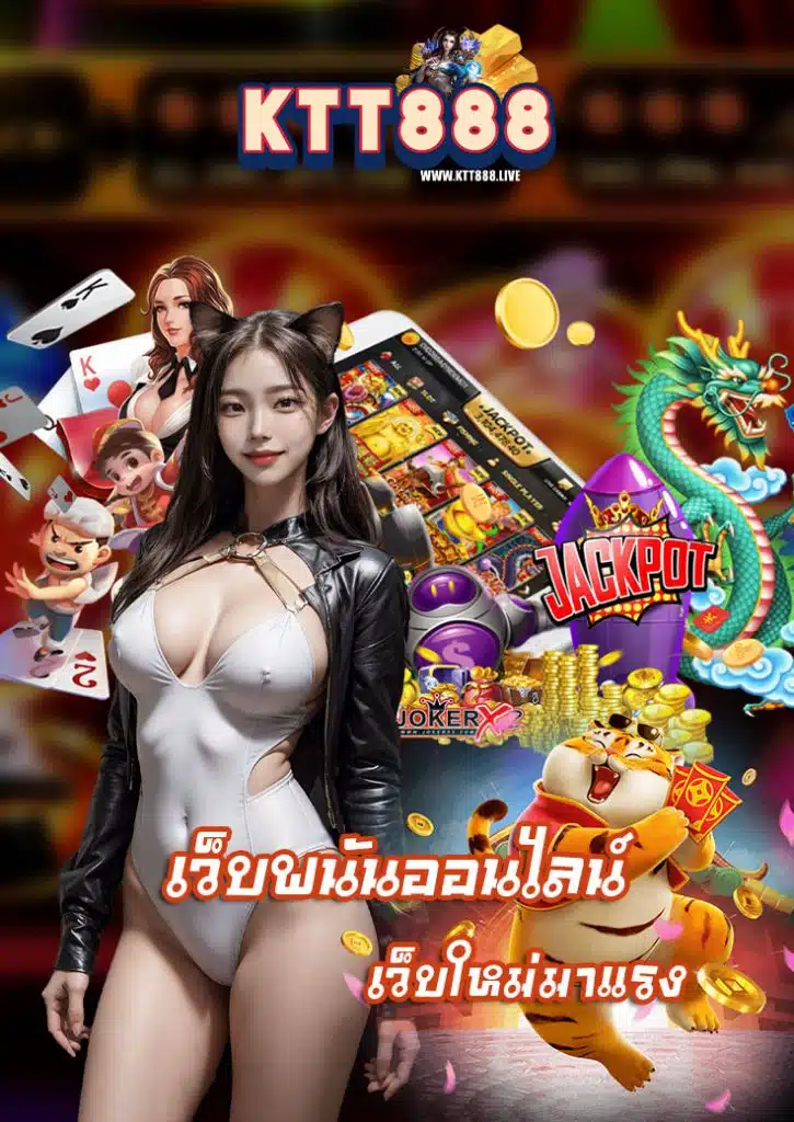 ktt888 ทางเข้า