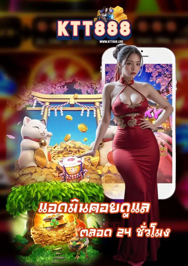 ktt888 สล็อต